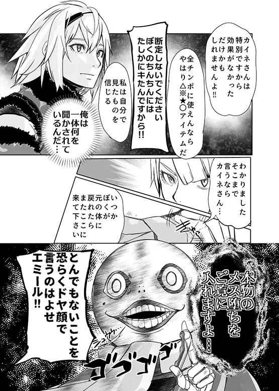 Prostate Chip ni wa Kojinsa ga Aru , Toiu Rakugaki Ero Manga | The Prostate Chip’s Effect Varies Individually, a Ero Manga Doodle page 10 full