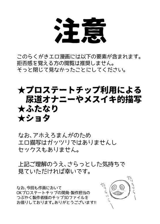 Prostate Chip ni wa Kojinsa ga Aru , Toiu Rakugaki Ero Manga | The Prostate Chip’s Effect Varies Individually, a Ero Manga Doodle page 2 full