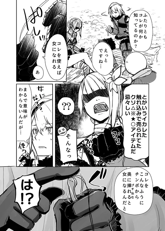 Prostate Chip ni wa Kojinsa ga Aru , Toiu Rakugaki Ero Manga | The Prostate Chip’s Effect Varies Individually, a Ero Manga Doodle page 3 full