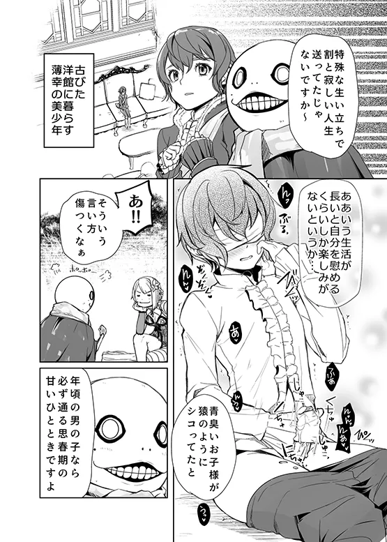 Prostate Chip ni wa Kojinsa ga Aru , Toiu Rakugaki Ero Manga | The Prostate Chip’s Effect Varies Individually, a Ero Manga Doodle page 6 full
