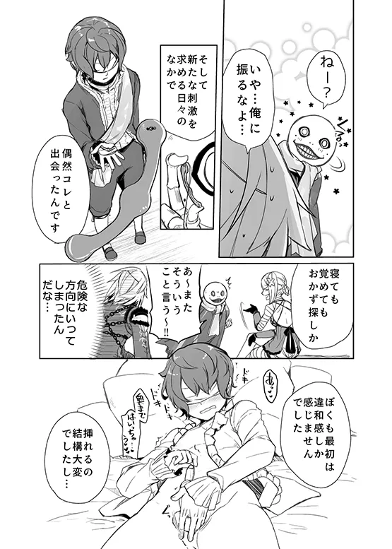 Prostate Chip ni wa Kojinsa ga Aru , Toiu Rakugaki Ero Manga | The Prostate Chip’s Effect Varies Individually, a Ero Manga Doodle page 7 full
