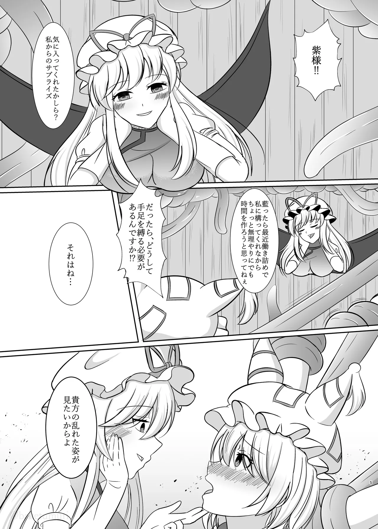 Niku no Ori Yakumo Ran page 4 full