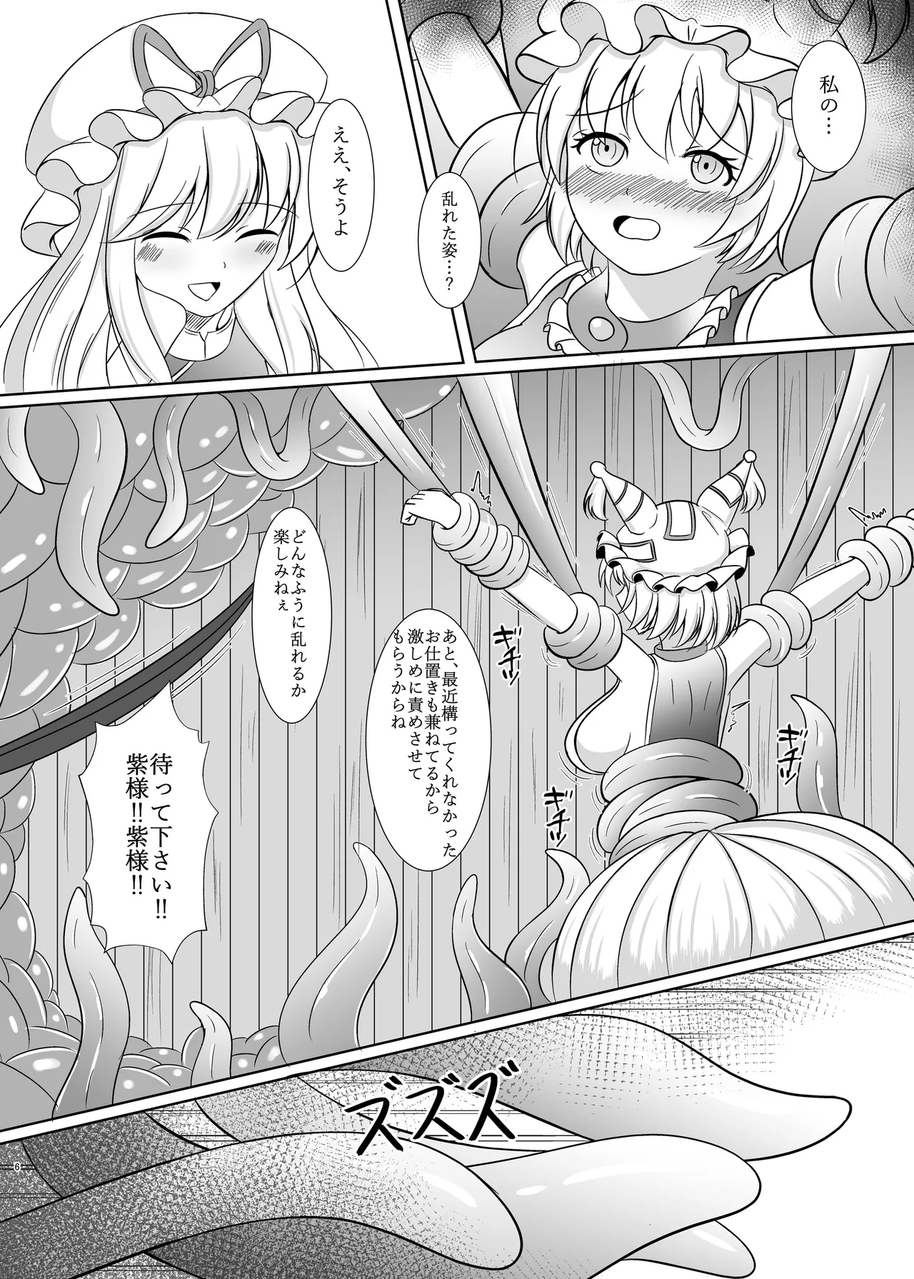 Niku no Ori Yakumo Ran page 5 full