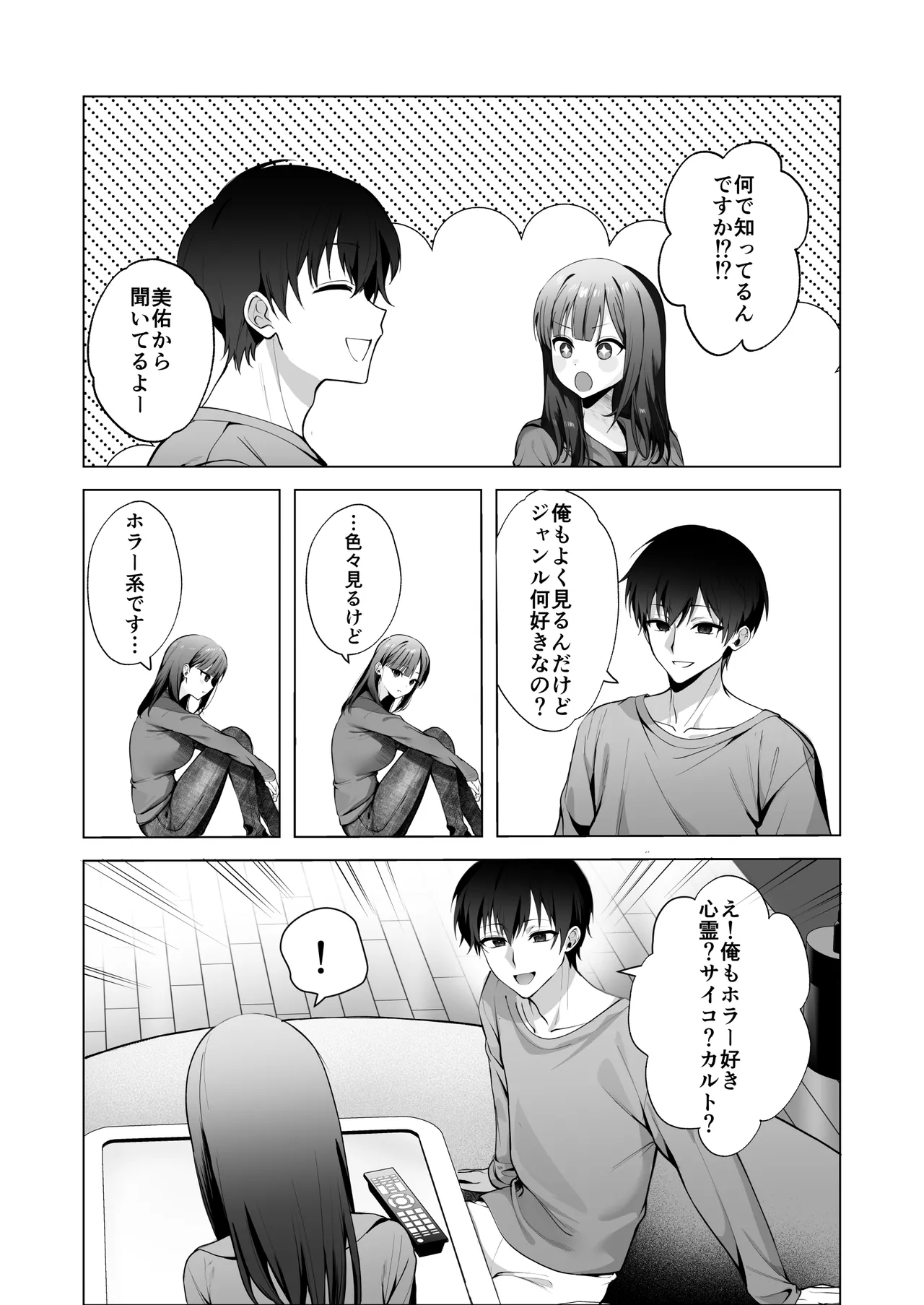チャラ男が嫌いな巨乳JD、親友の彼氏に堕ちる page 10 full