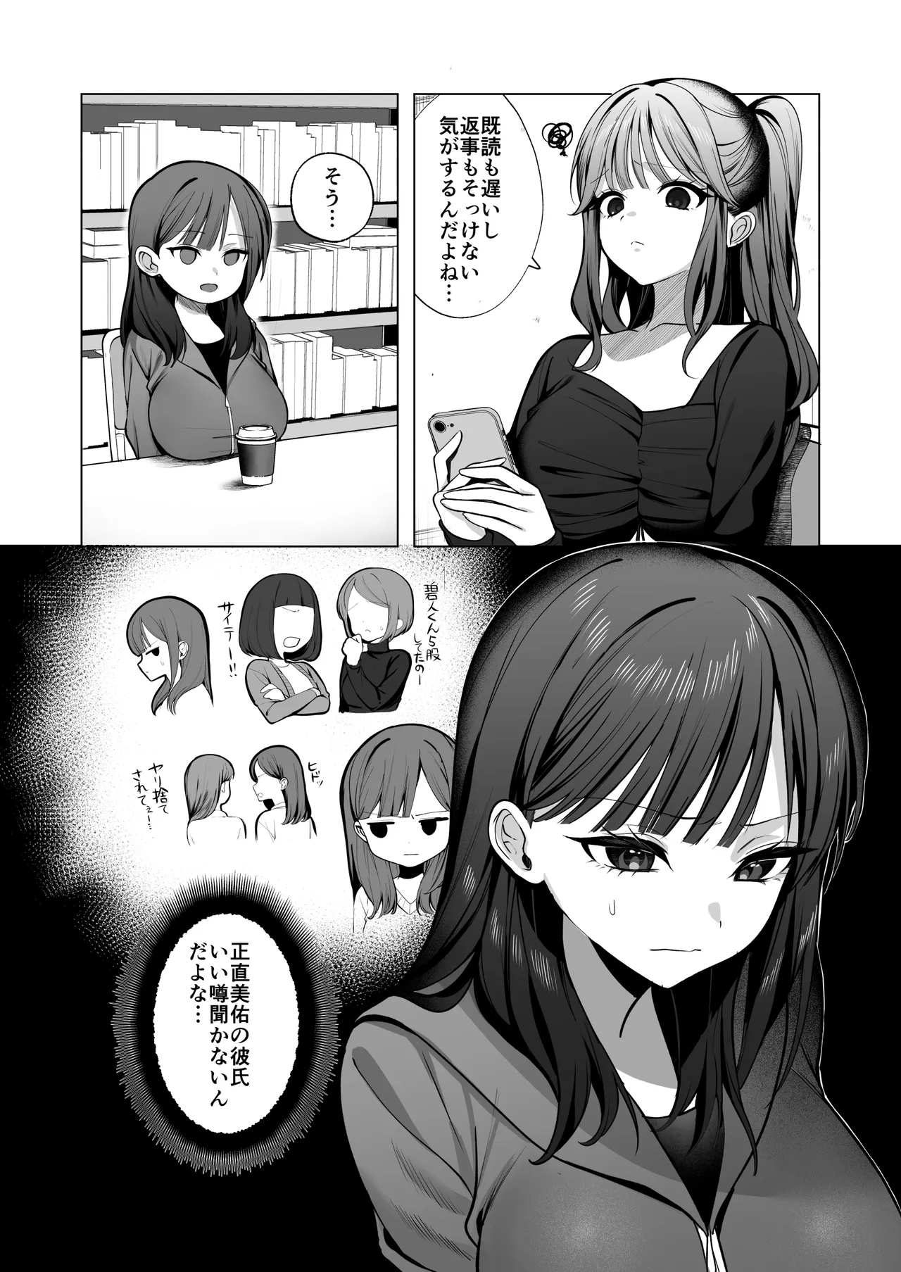 チャラ男が嫌いな巨乳JD、親友の彼氏に堕ちる page 3 full