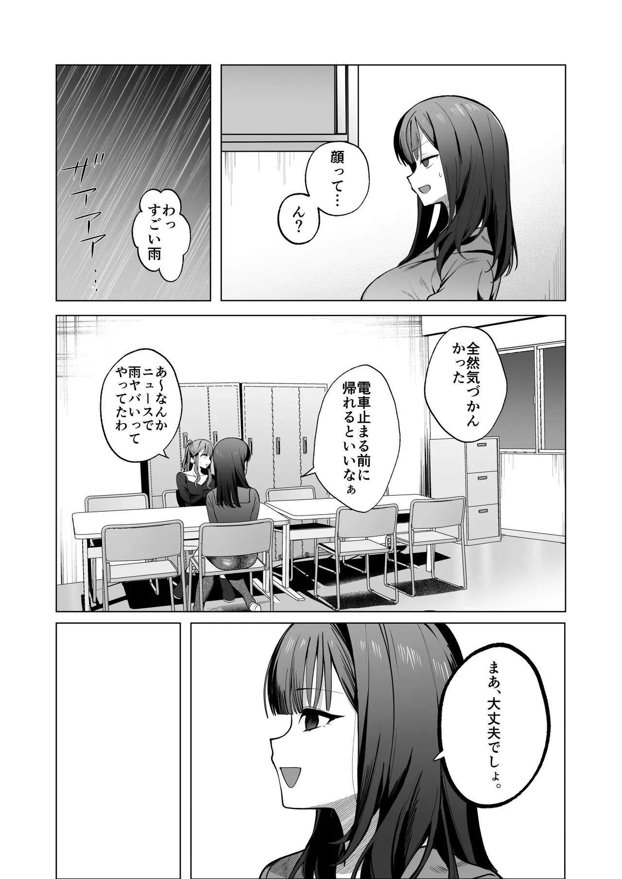 チャラ男が嫌いな巨乳JD、親友の彼氏に堕ちる page 5 full