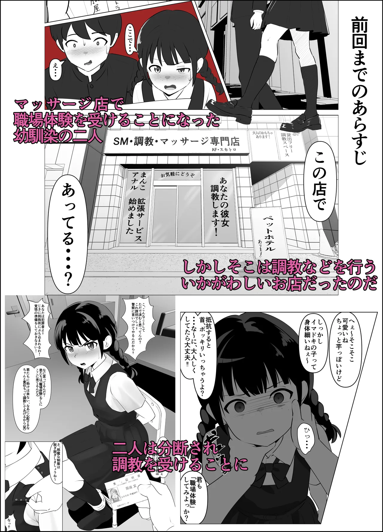 Inki na Imouto o "Kyouiku" shite Kairaku Chuudoku no Nikubenki ni suru page 3 full