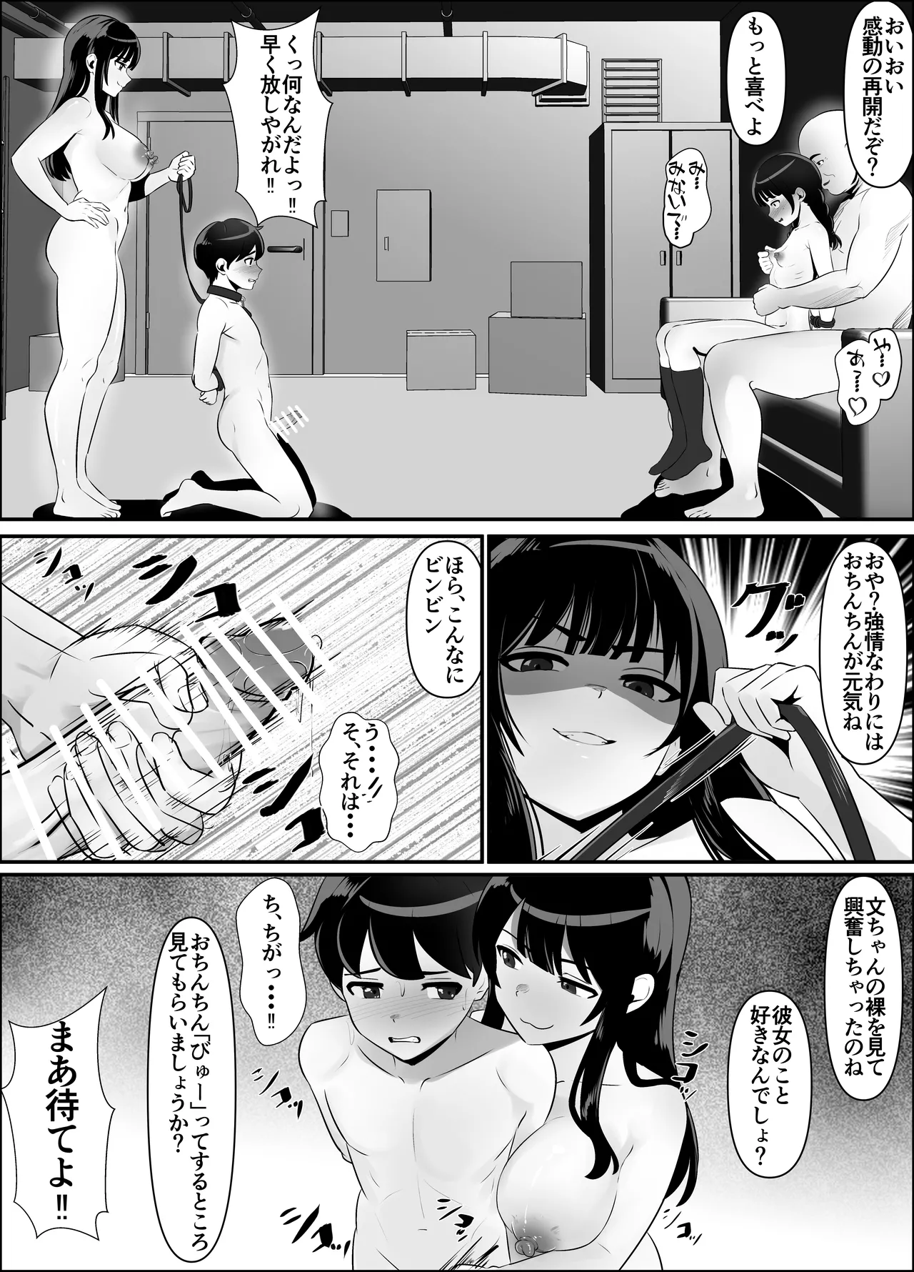 Inki na Imouto o "Kyouiku" shite Kairaku Chuudoku no Nikubenki ni suru page 6 full