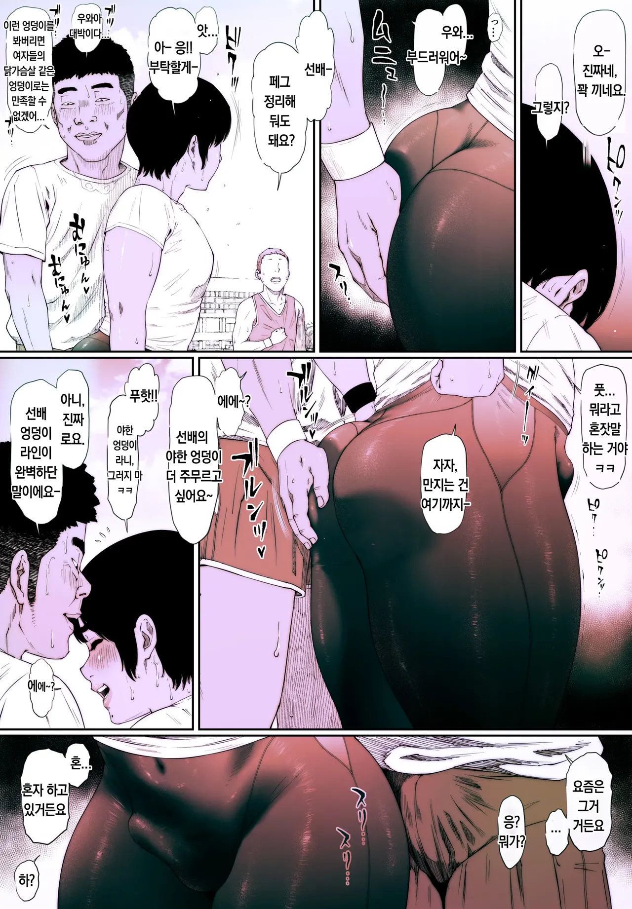 Coprolagnia Idegawa Akira 1 | 코프로라그니아 1 page 6 full