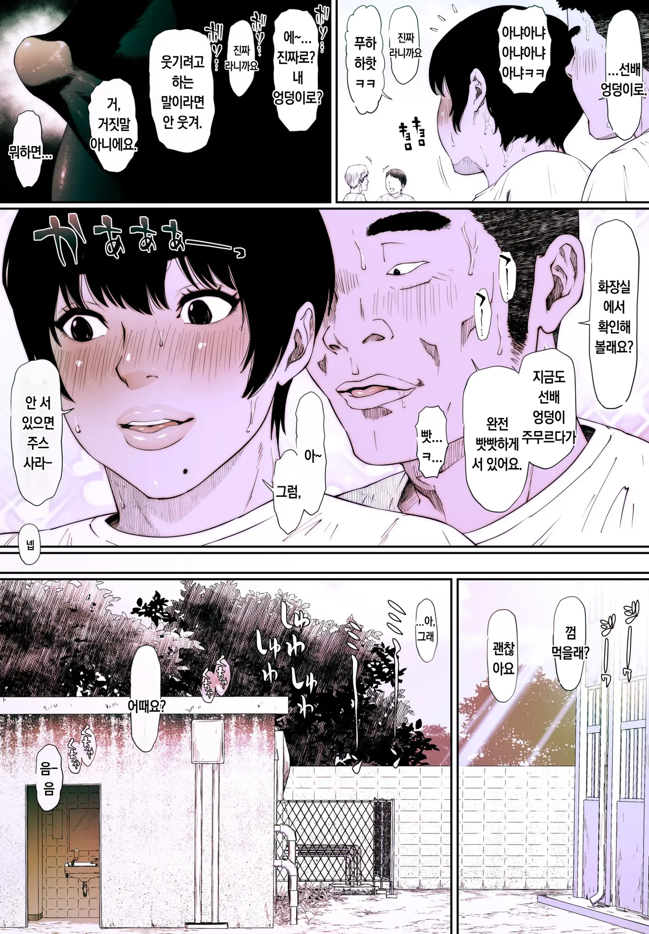 Coprolagnia Idegawa Akira 1 | 코프로라그니아 1 page 7 full