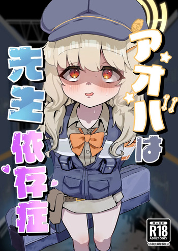 Aoba wa Sensei Izonshou cover