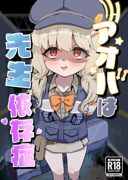 Aoba wa Sensei Izonshou