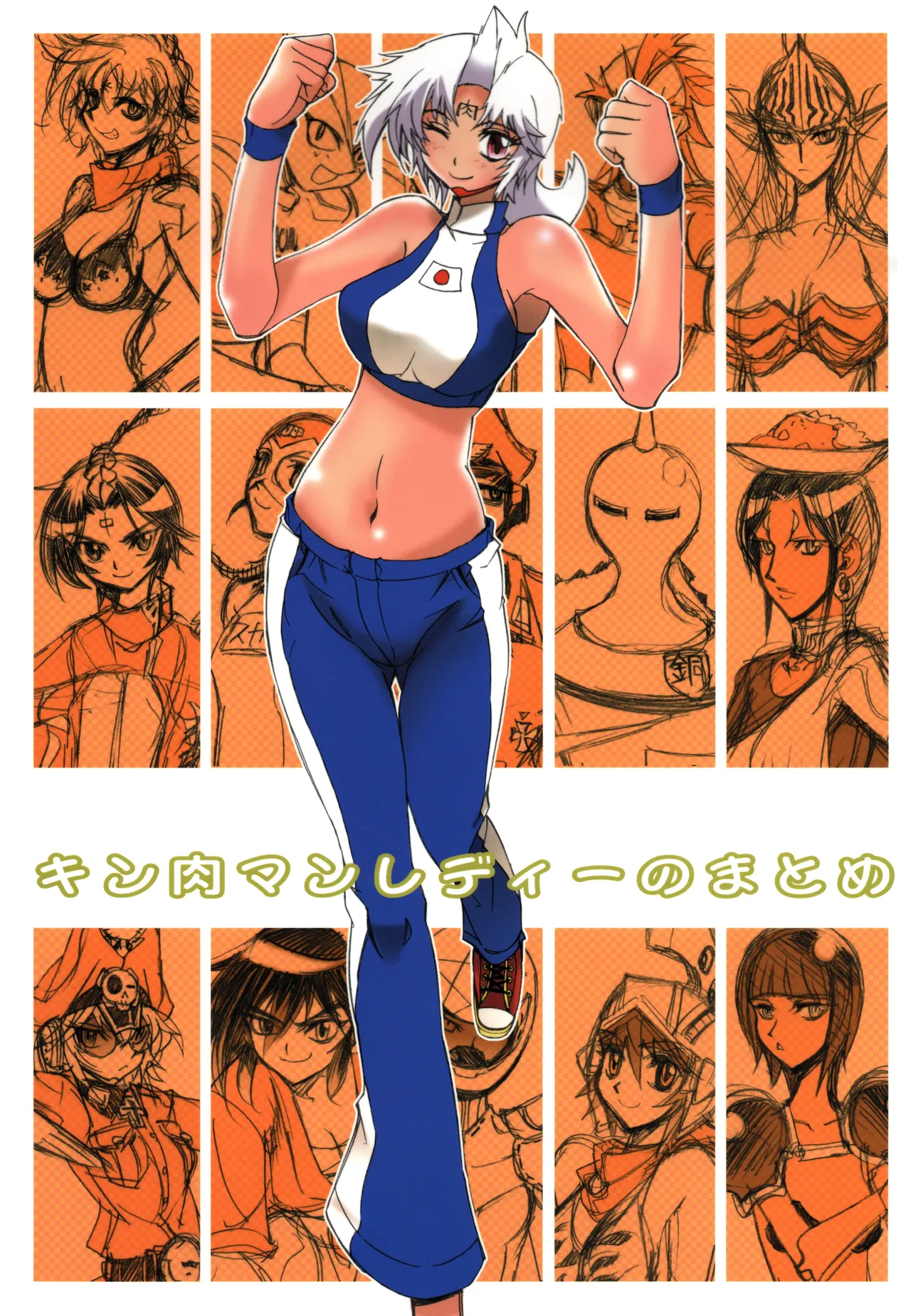 Kinnikuman Lady no Matome page 1 full
