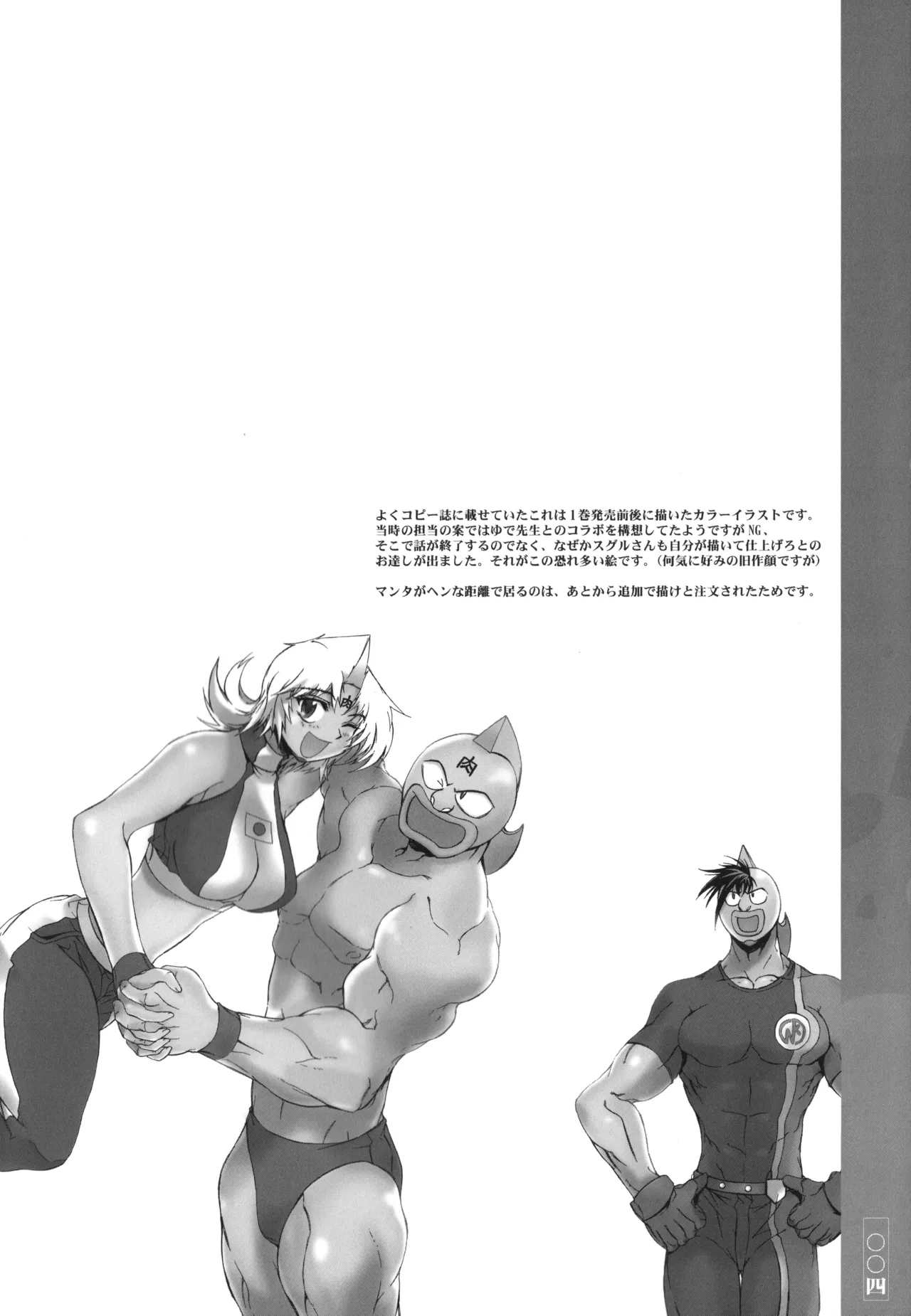 Kinnikuman Lady no Matome page 4 full