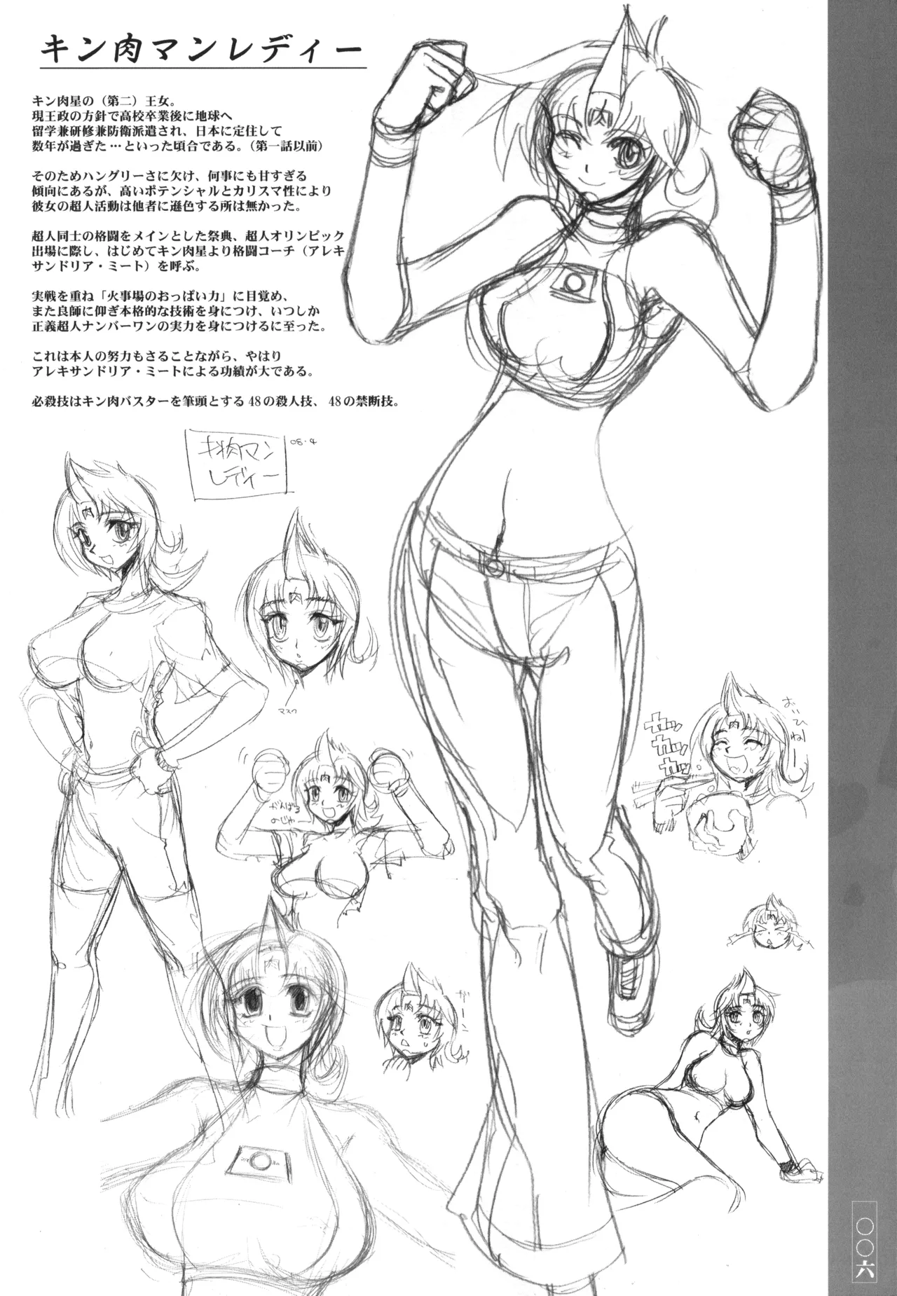 Kinnikuman Lady no Matome page 6 full