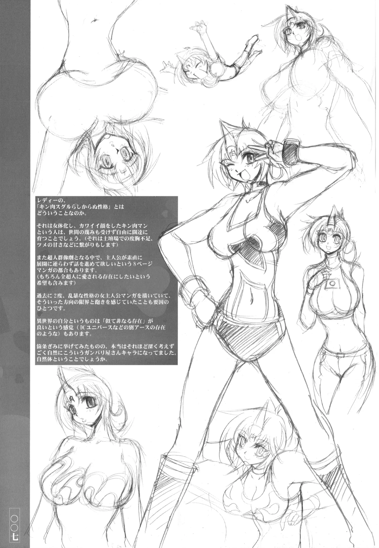 Kinnikuman Lady no Matome page 7 full
