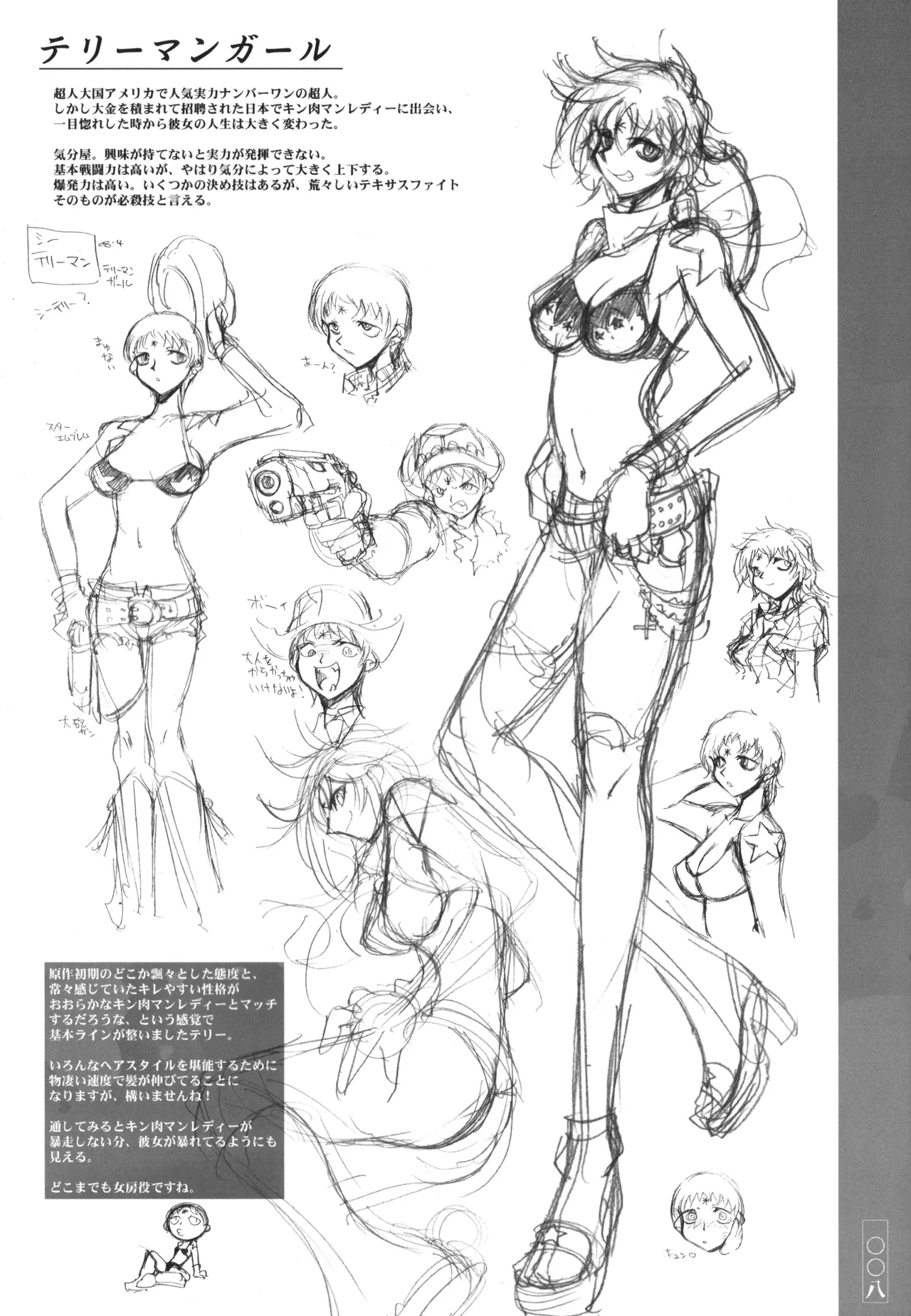 Kinnikuman Lady no Matome page 8 full