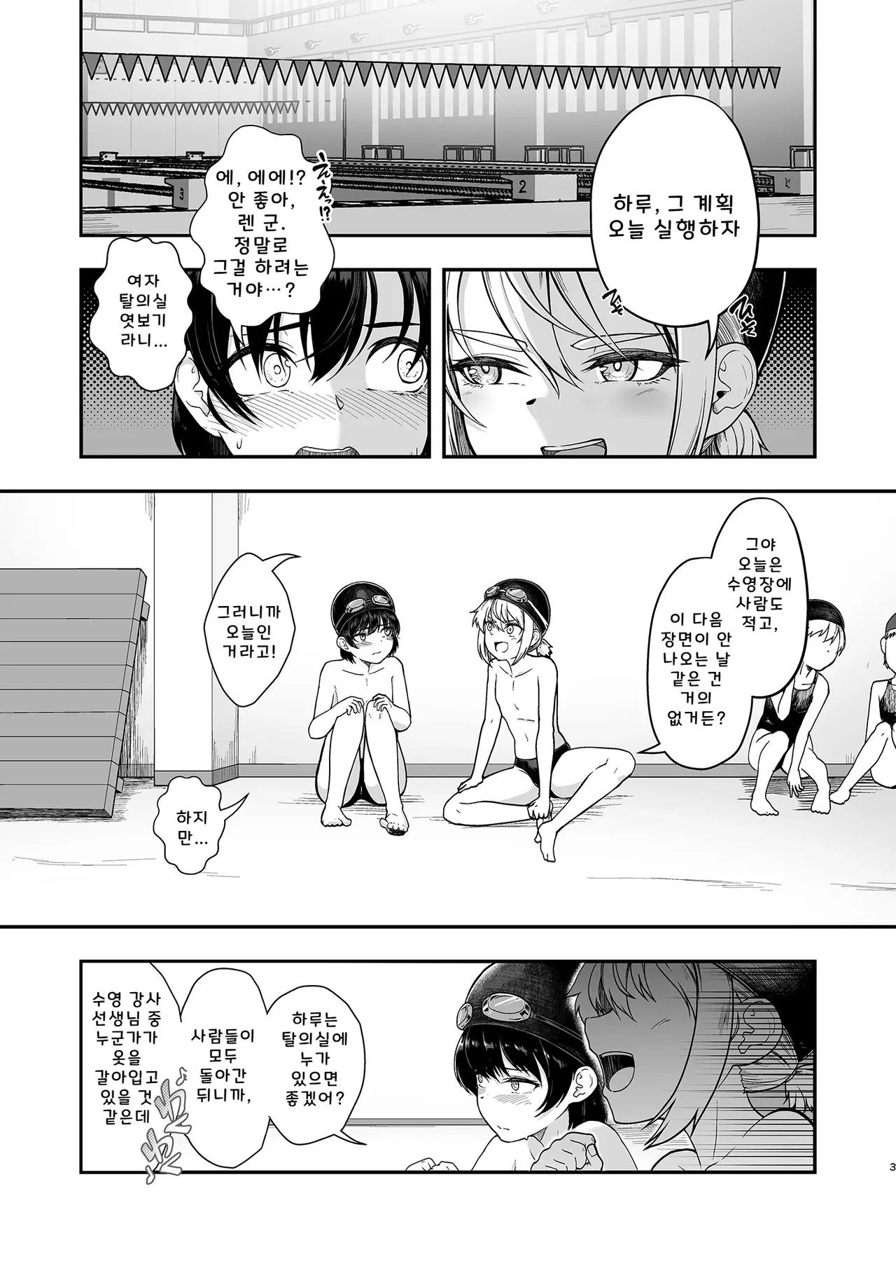 Kouishitsu o Nozoita dake nanoni page 2 full