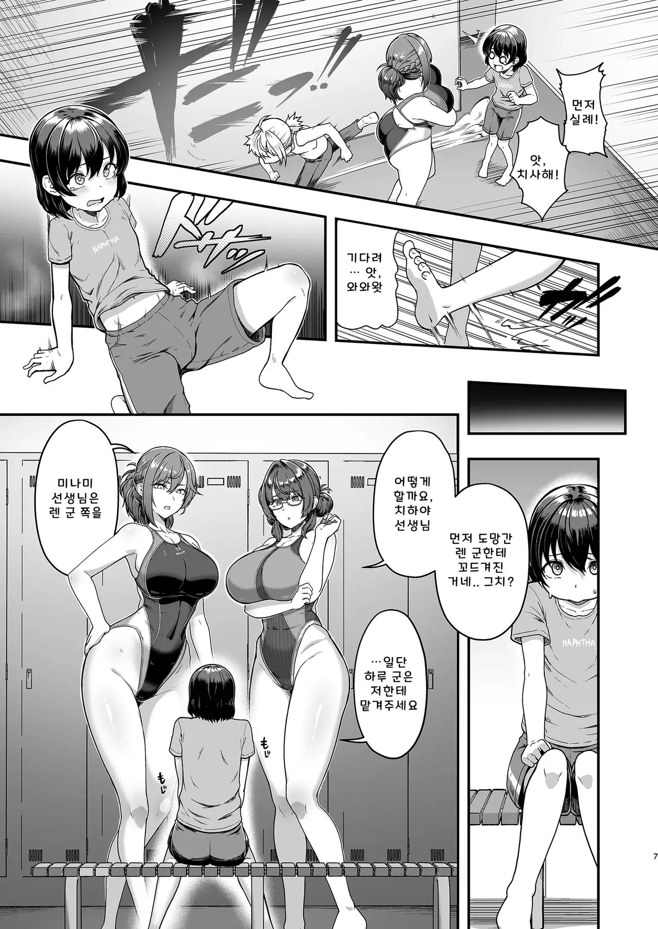 Kouishitsu o Nozoita dake nanoni page 6 full