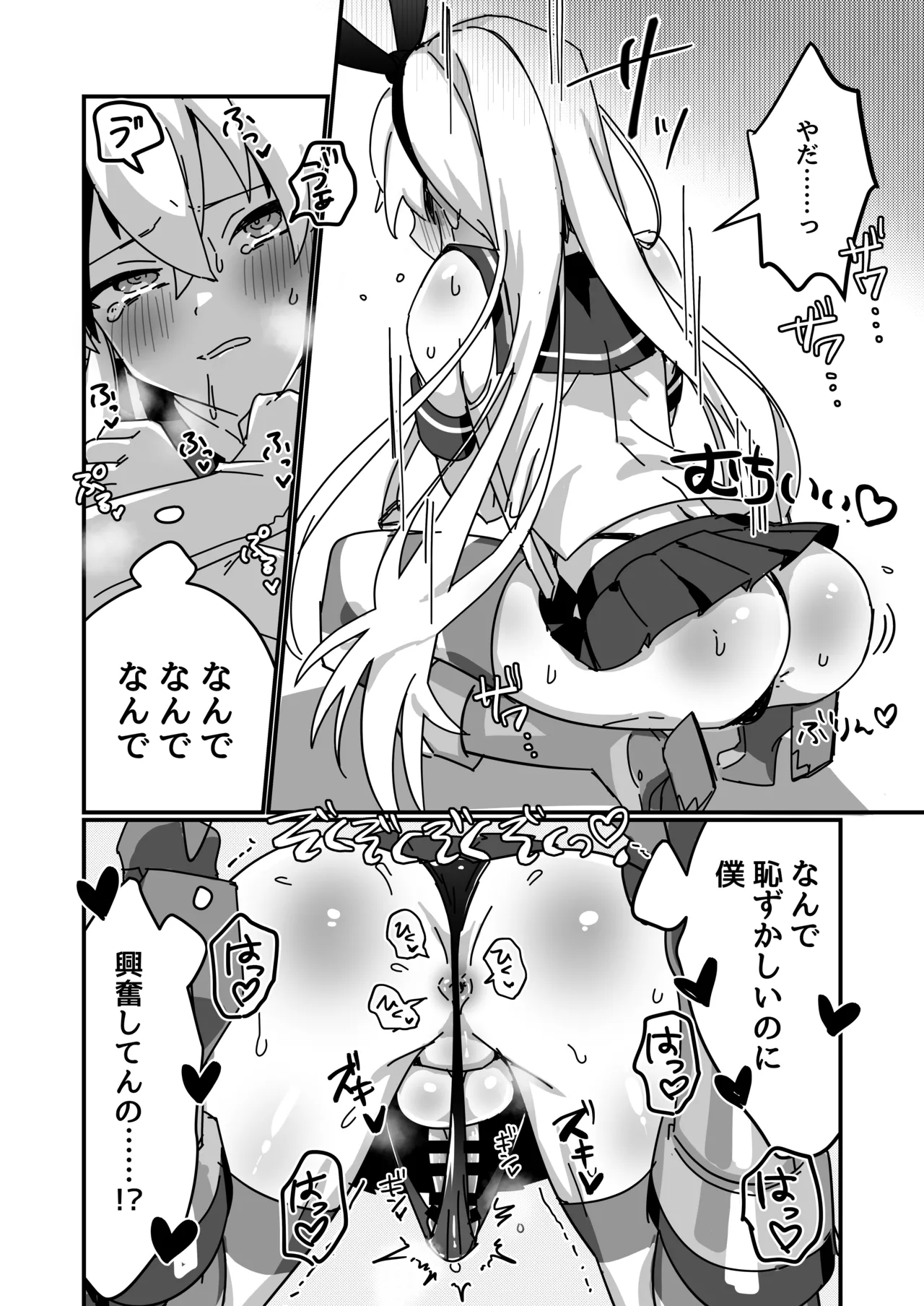 Kyousei Shimakaze-kun page 2 full