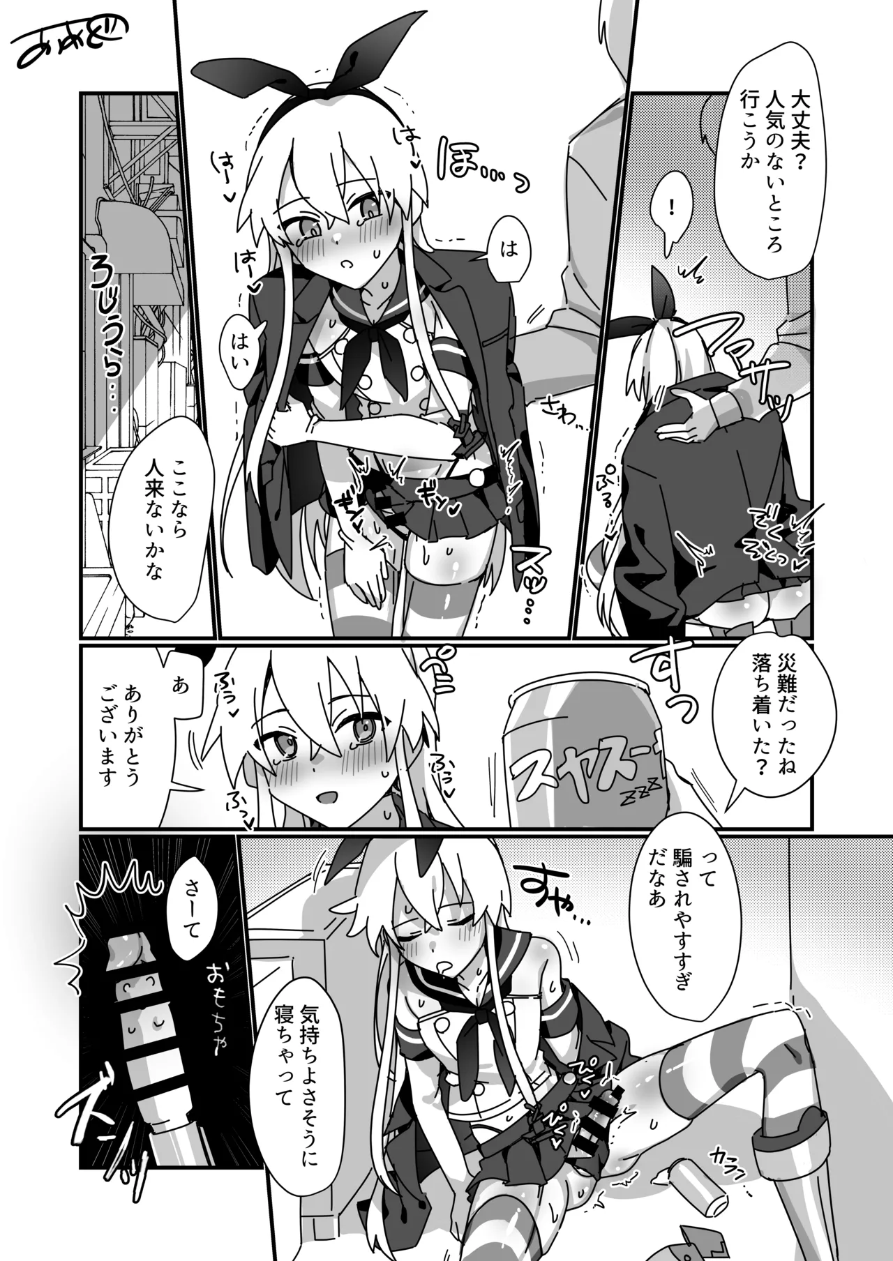 Kyousei Shimakaze-kun page 3 full