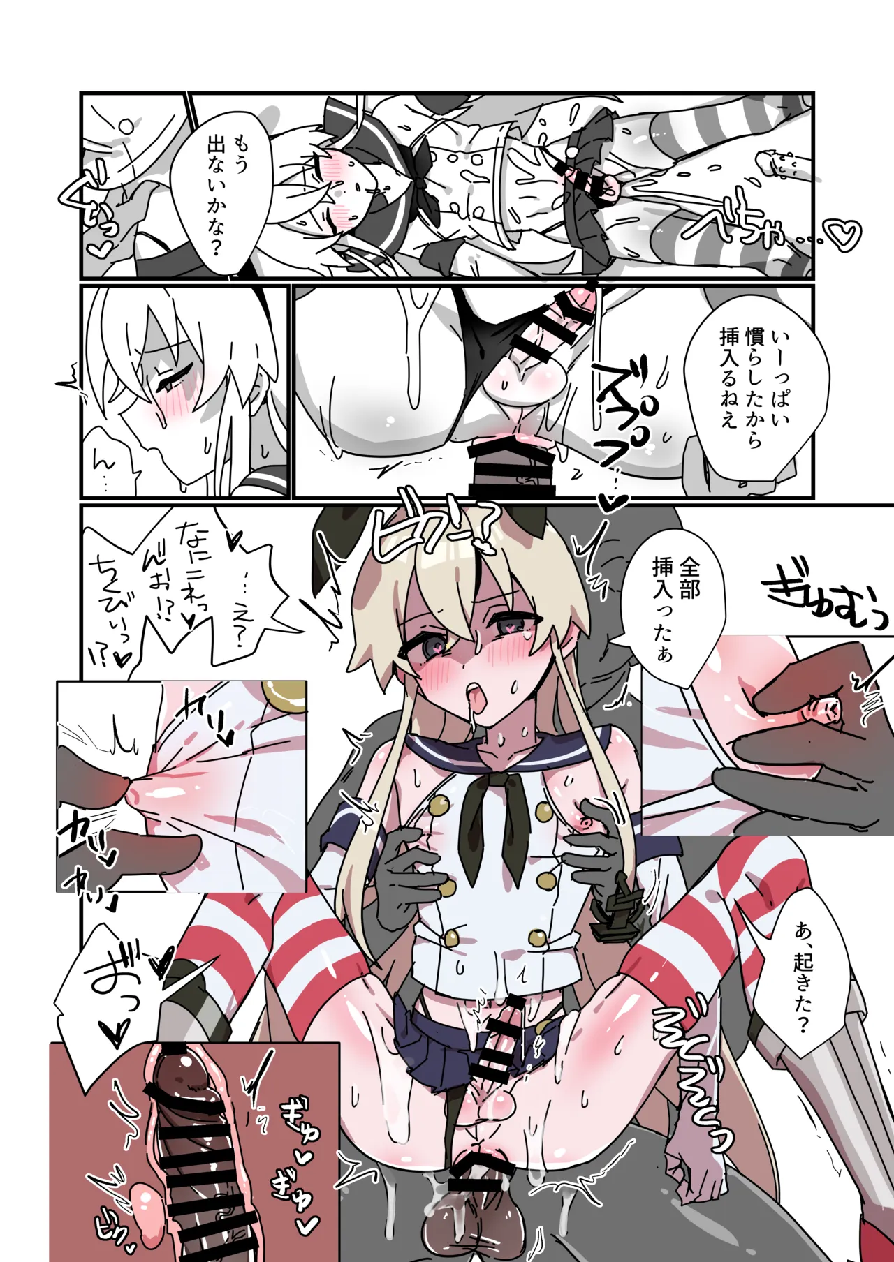 Kyousei Shimakaze-kun page 5 full