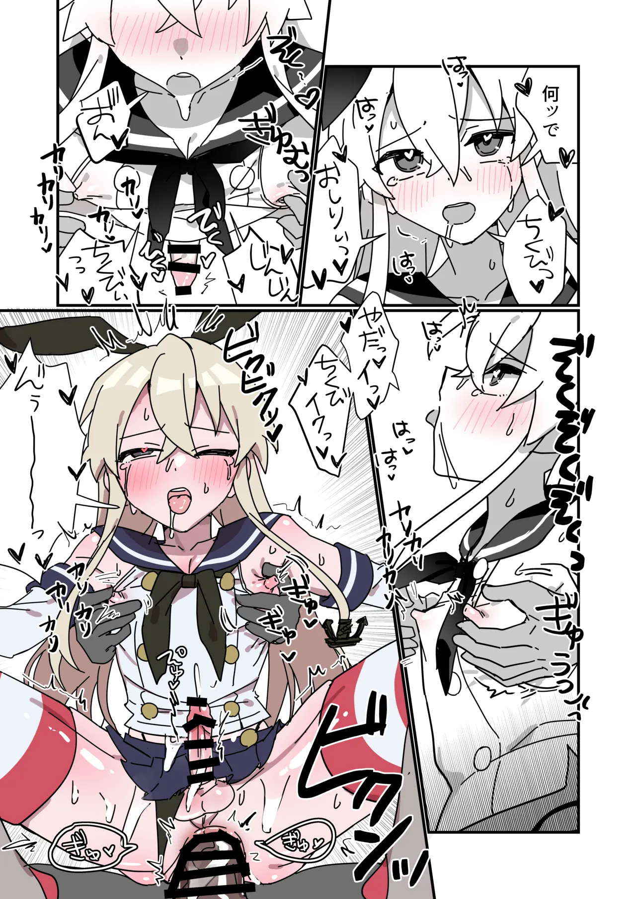 Kyousei Shimakaze-kun page 6 full