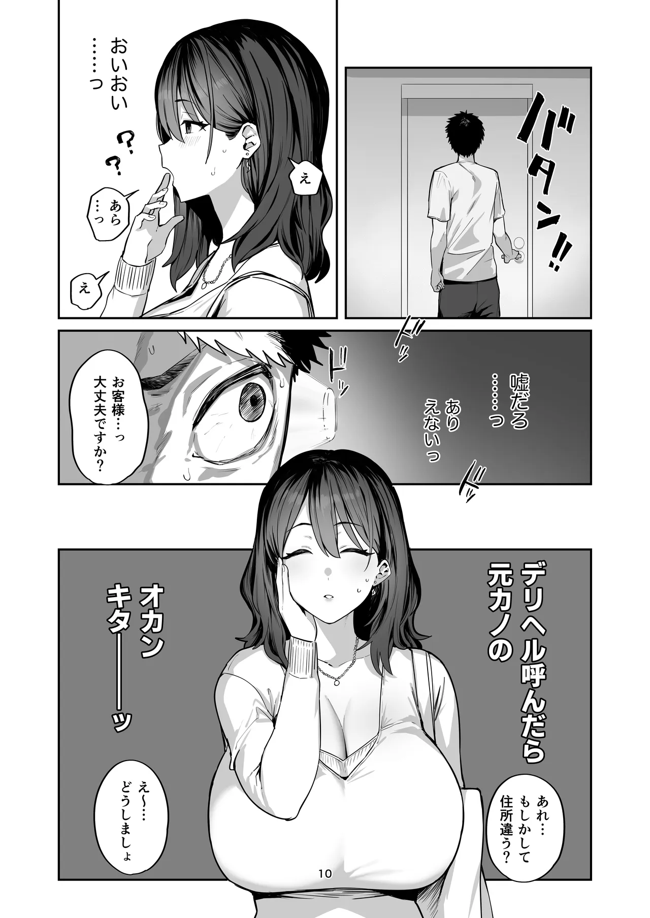 Deriheru yondara wakareta kanojo no mama ga kita page 10 full