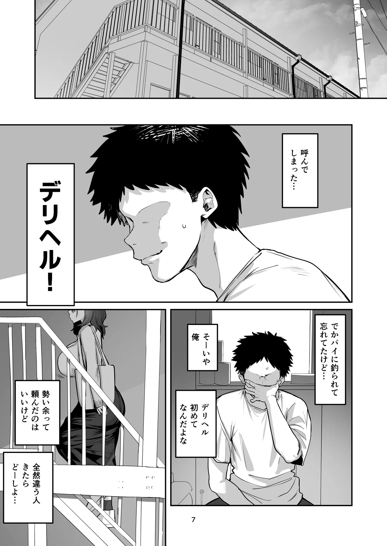 Deriheru yondara wakareta kanojo no mama ga kita page 7 full