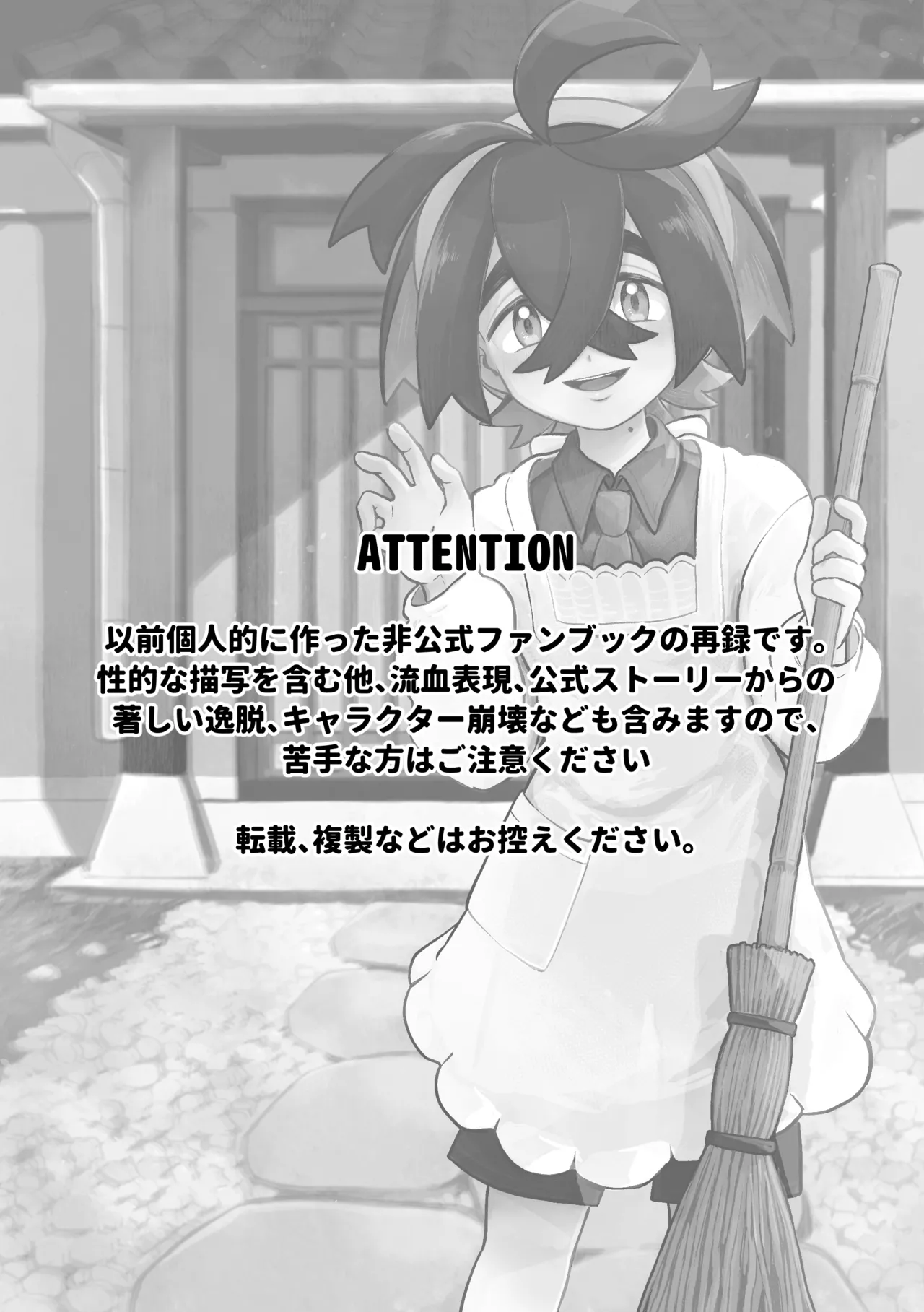 お嫁においでよ！スグリくん page 2 full