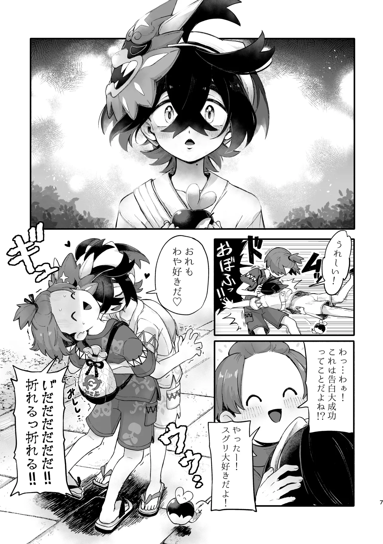 お嫁においでよ！スグリくん page 5 full