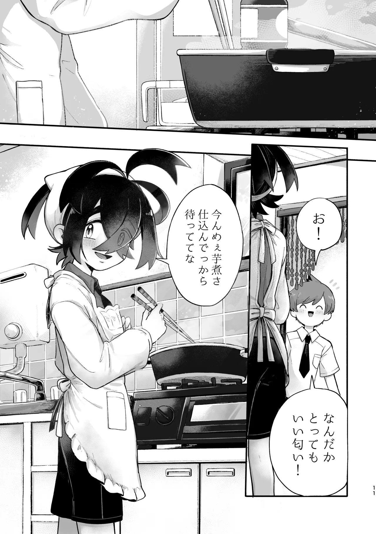 お嫁においでよ！スグリくん page 9 full