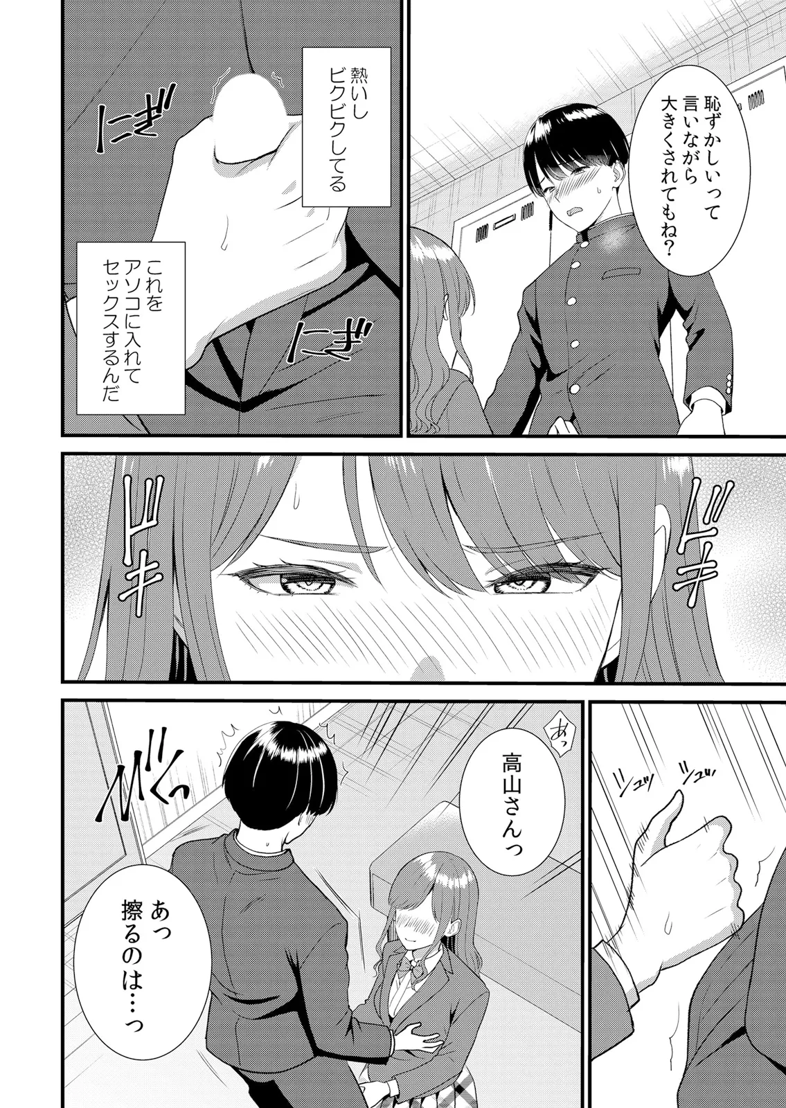 Shuugaku Ryokouchuu, Kare Tomo to Sex Tsuke ~ Gokubuto Chinko ni Nando mo Ikasare Hamerarete... 16-21 page 8 full