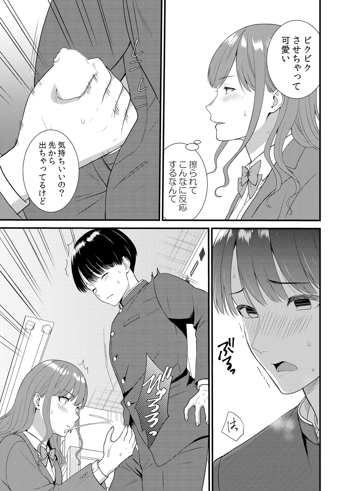 Shuugaku Ryokouchuu, Kare Tomo to Sex Tsuke ~ Gokubuto Chinko ni Nando mo Ikasare Hamerarete... 16-21 page 9 full