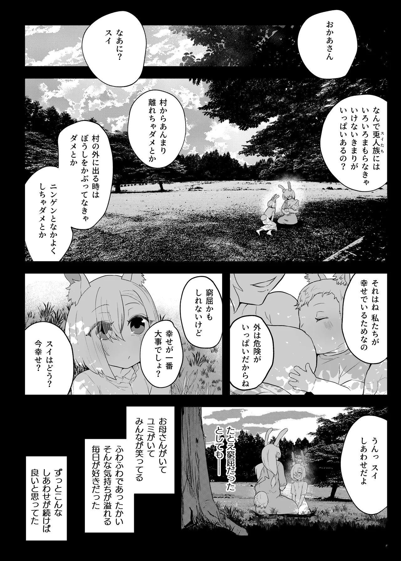 雌穴兎姦 ～復讐の兎は淫欲に染まる～ page 10 full