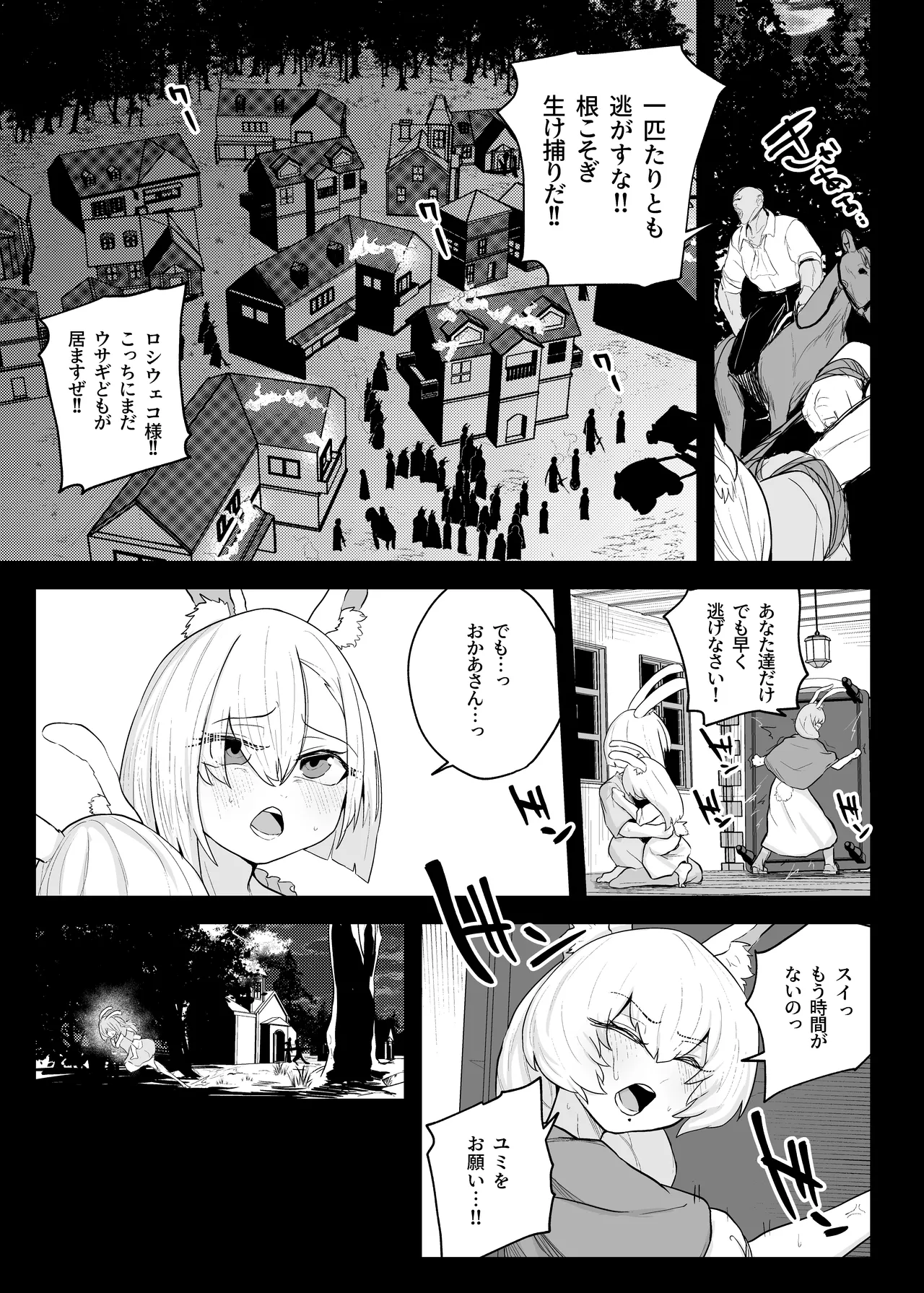 雌穴兎姦 ～復讐の兎は淫欲に染まる～ page 3 full