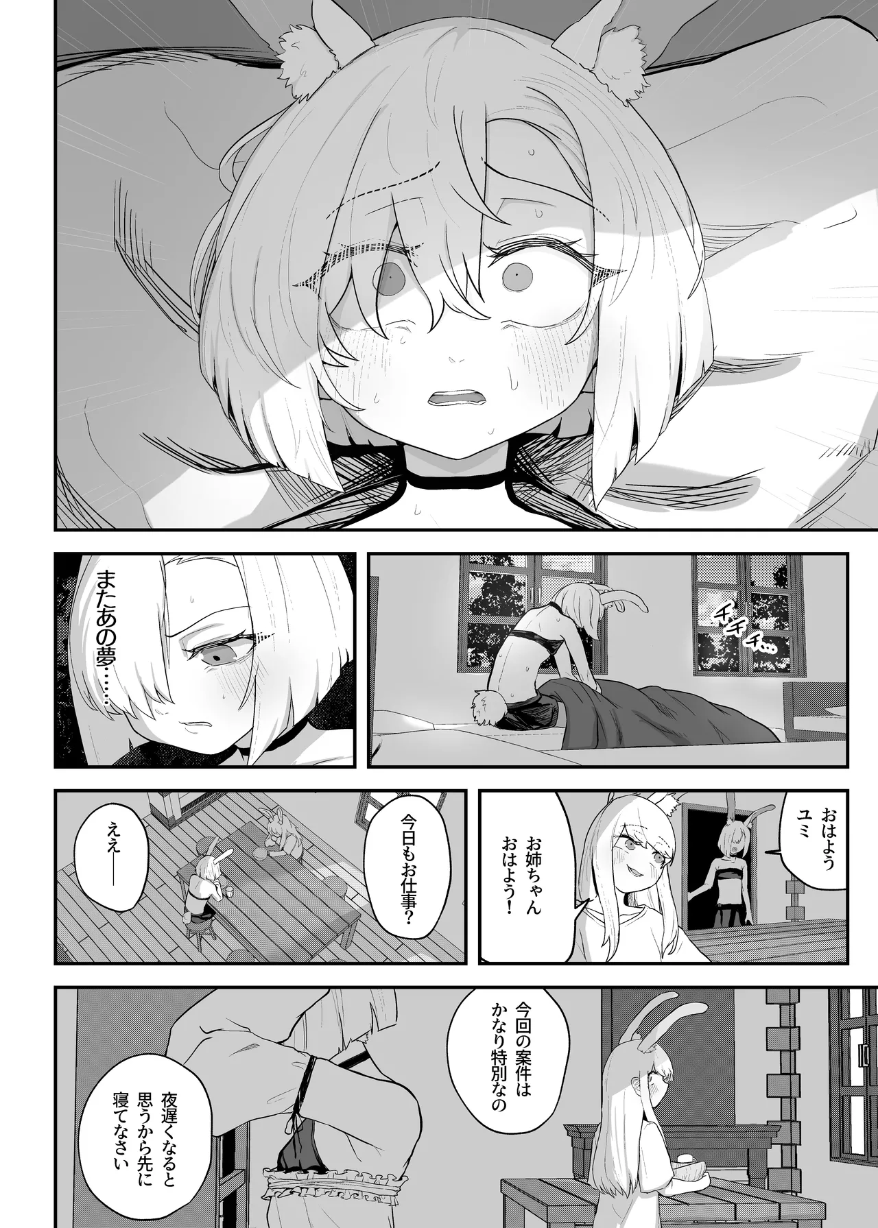雌穴兎姦 ～復讐の兎は淫欲に染まる～ page 4 full