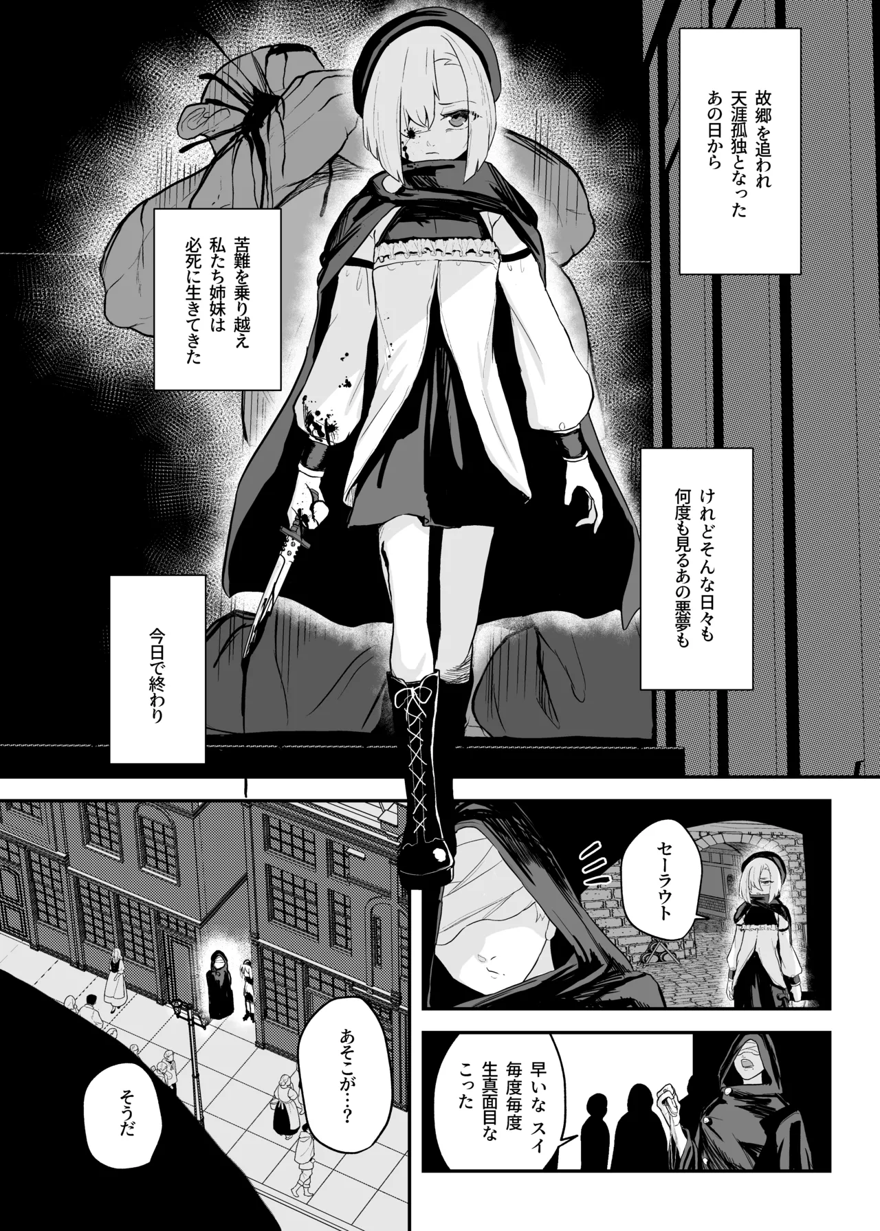 雌穴兎姦 ～復讐の兎は淫欲に染まる～ page 5 full
