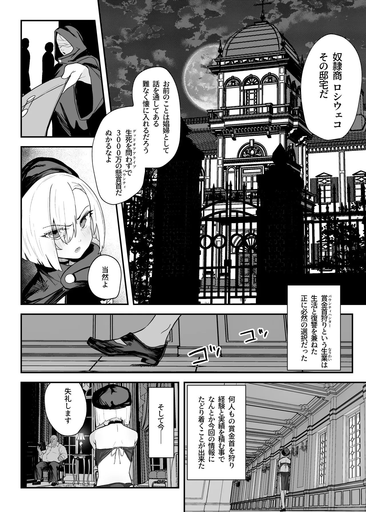 雌穴兎姦 ～復讐の兎は淫欲に染まる～ page 6 full