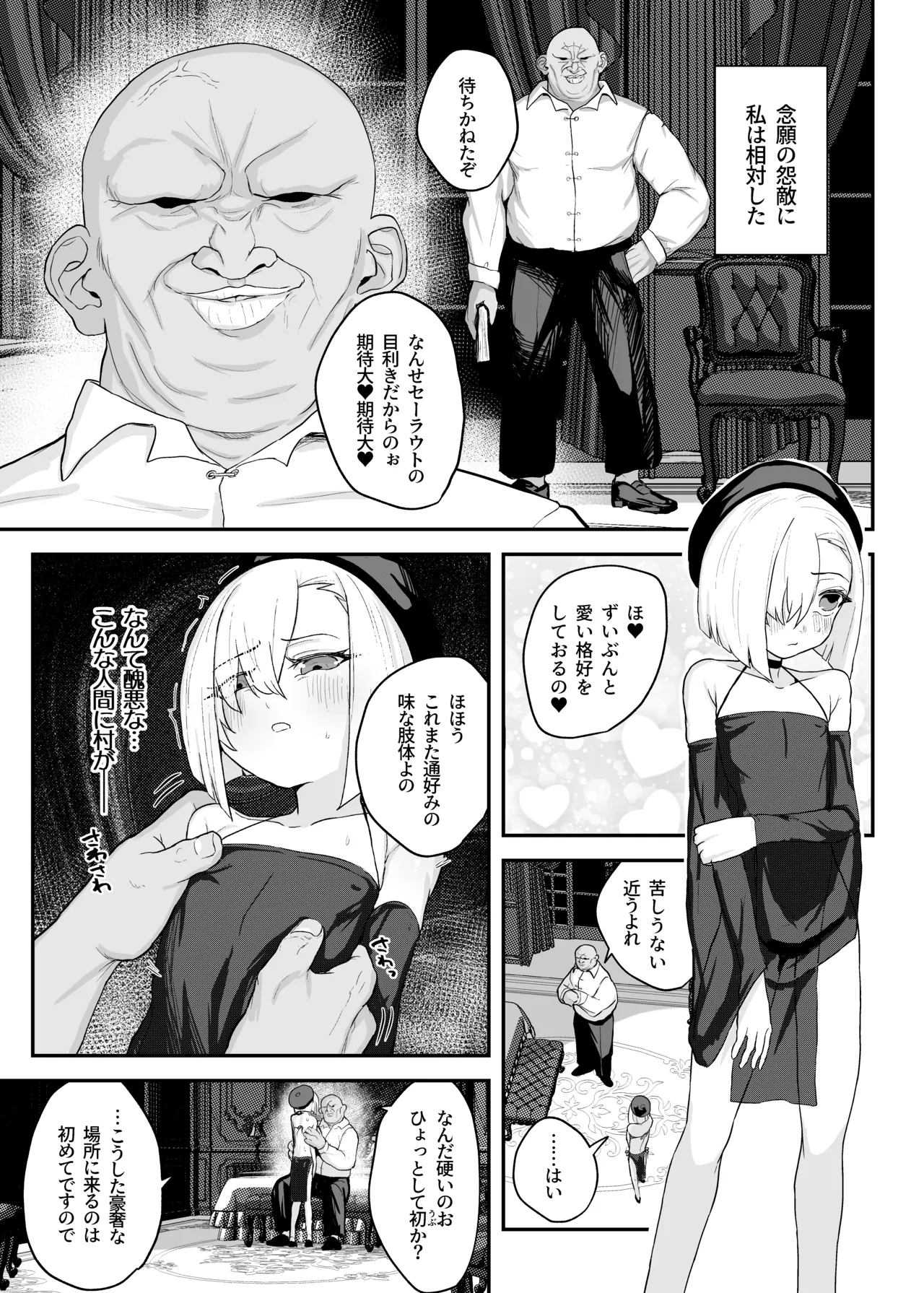 雌穴兎姦 ～復讐の兎は淫欲に染まる～ page 7 full