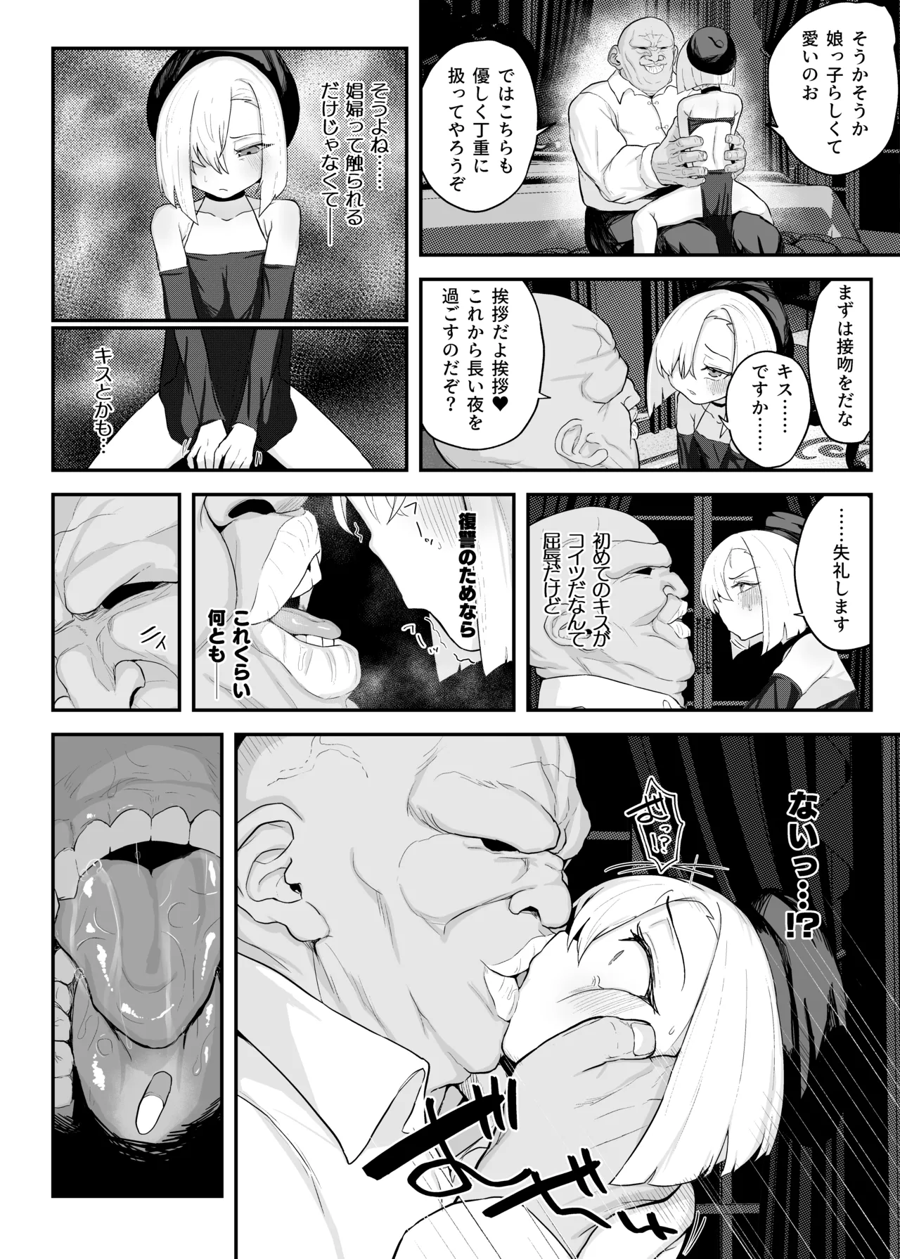 雌穴兎姦 ～復讐の兎は淫欲に染まる～ page 8 full