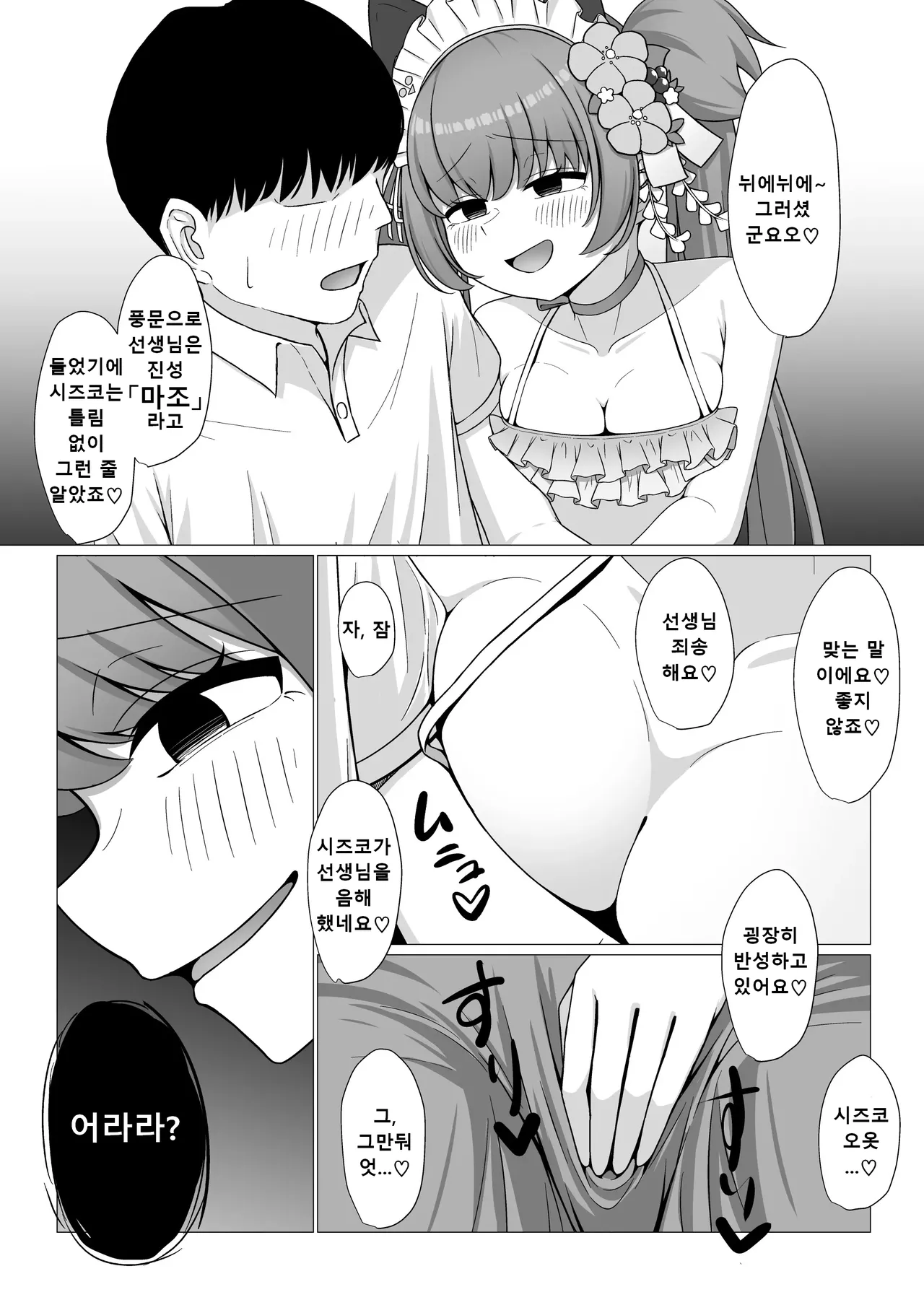 Momoyo-dou Ura Opu!? M Seikan Course | 백야당 뒷옵션!? M 성감 풀코스 page 5 full