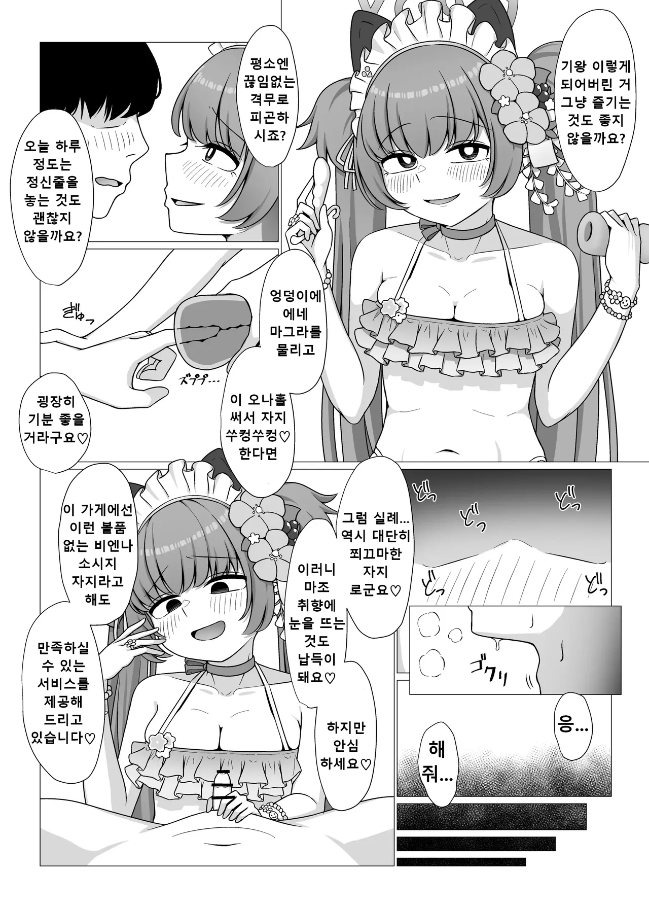 Momoyo-dou Ura Opu!? M Seikan Course | 백야당 뒷옵션!? M 성감 풀코스 page 9 full