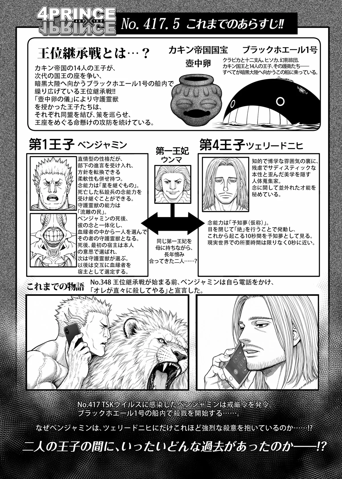 4 PRINCE × 1 PRINCE No. 417.5 — REMINISCENCE page 3 full