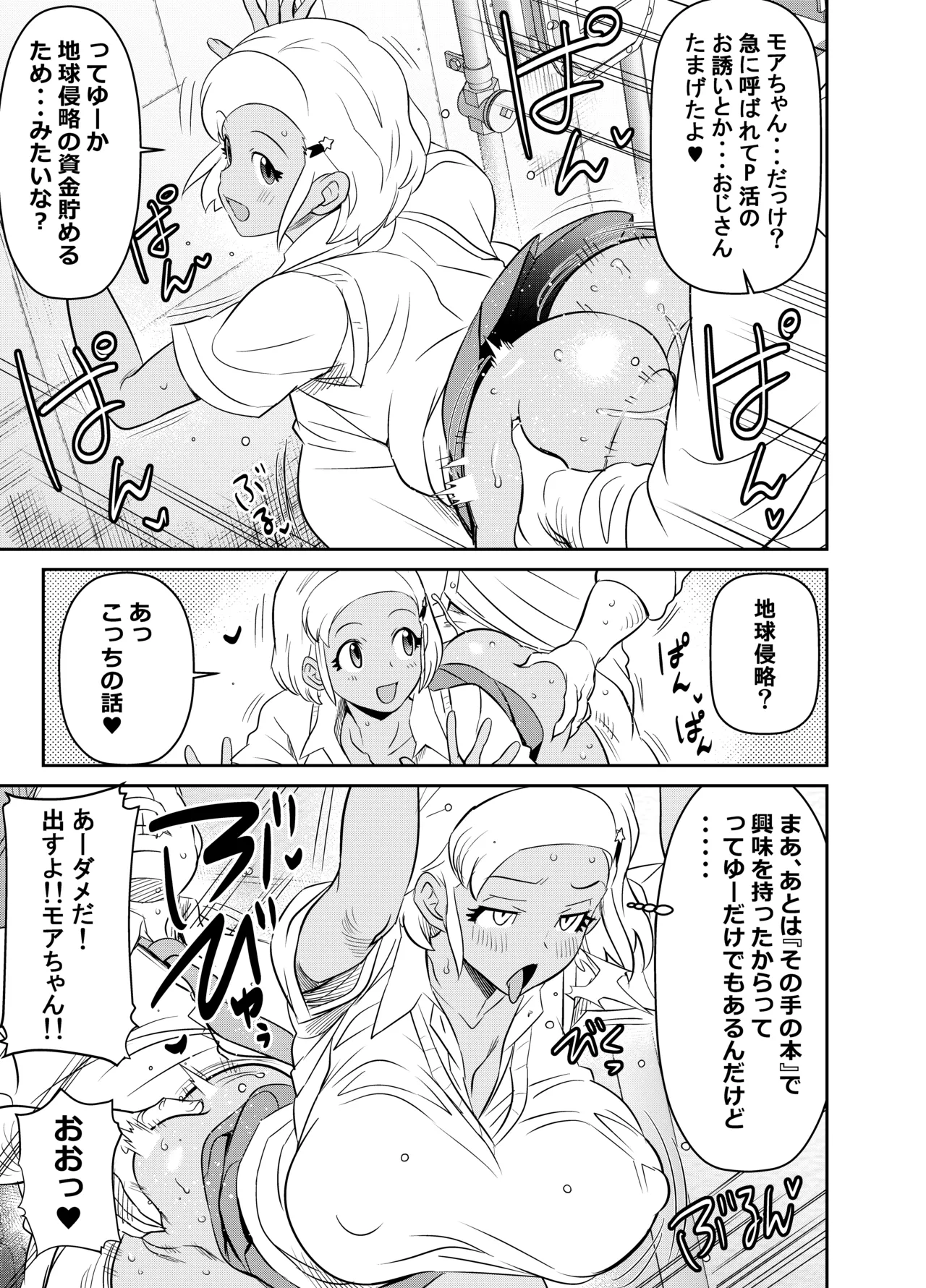 skebご依頼未発表 アンゴル＝モア page 1 full