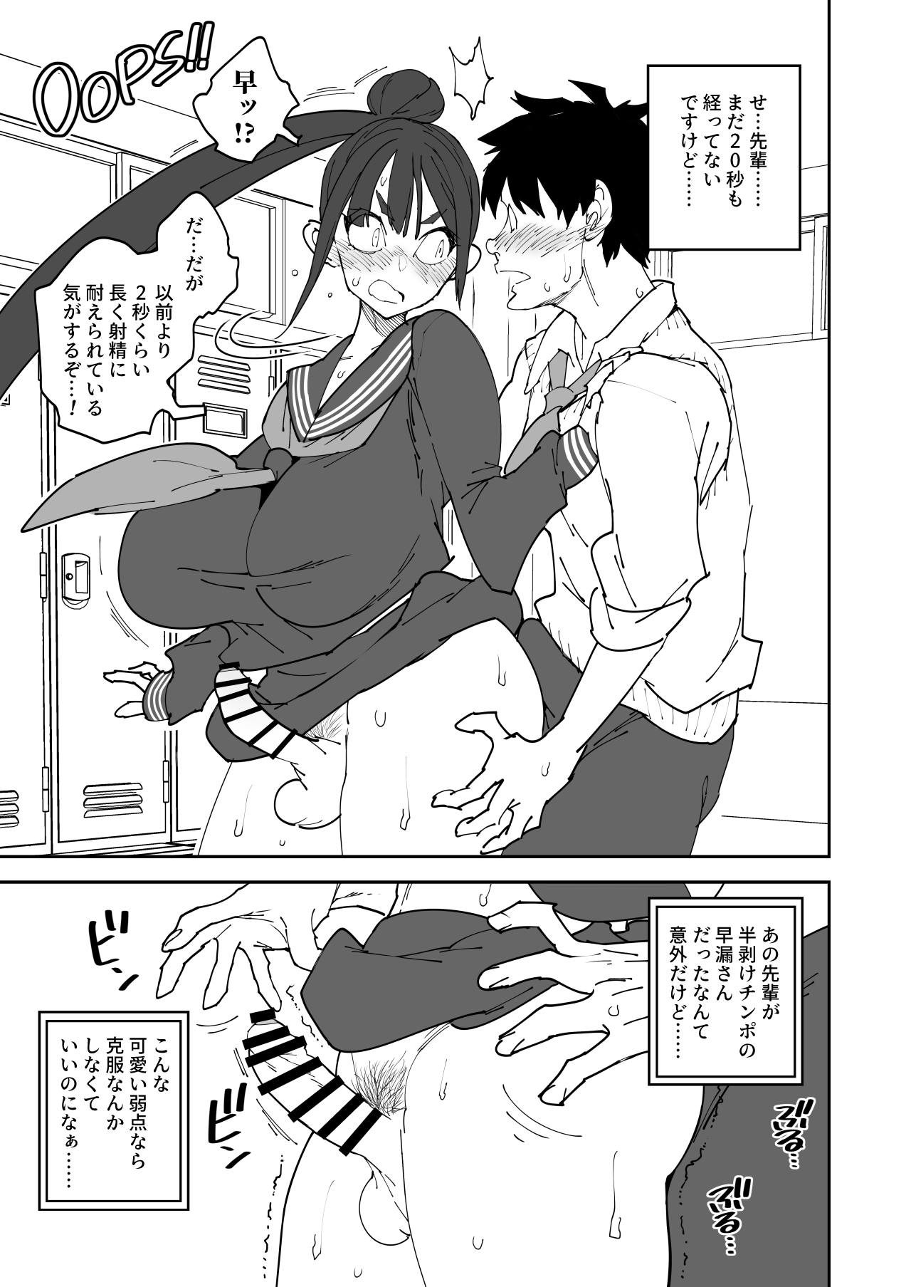 Futanari Senpai Maji Sourou page 7 full