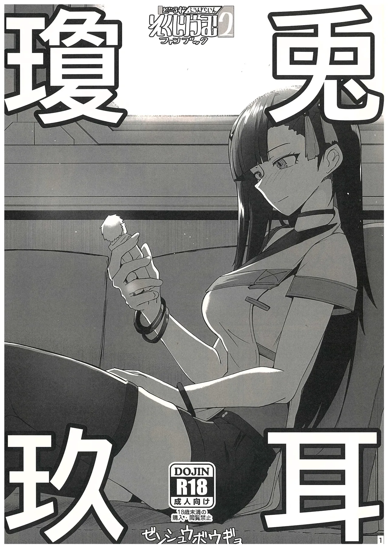 Gyoku Kyuu Usagi Mimi page 1 full
