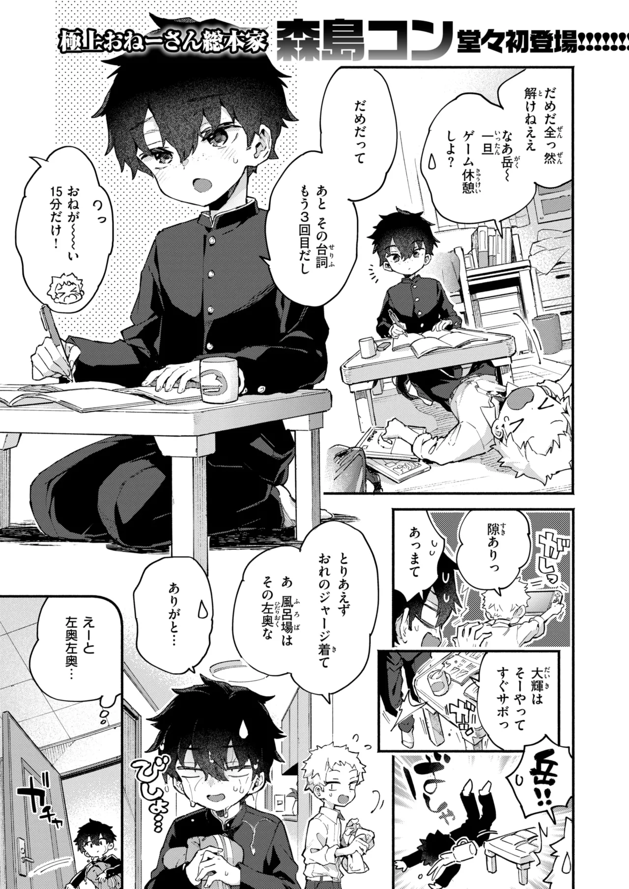 COMIC Kairakuten 2026-10 page 5 full