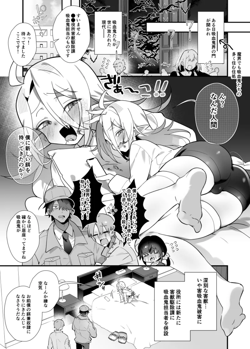 Mesugaki ♂ Vampire Wakarase Toubatsu page 3 full