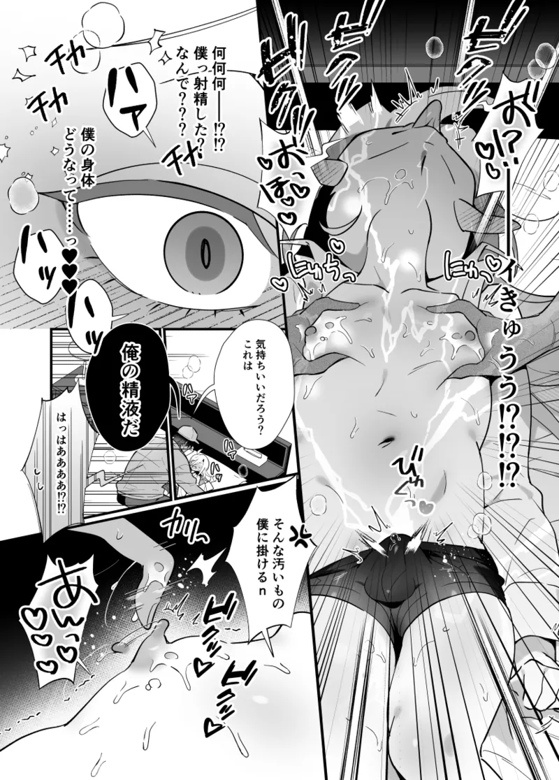 Mesugaki ♂ Vampire Wakarase Toubatsu page 6 full